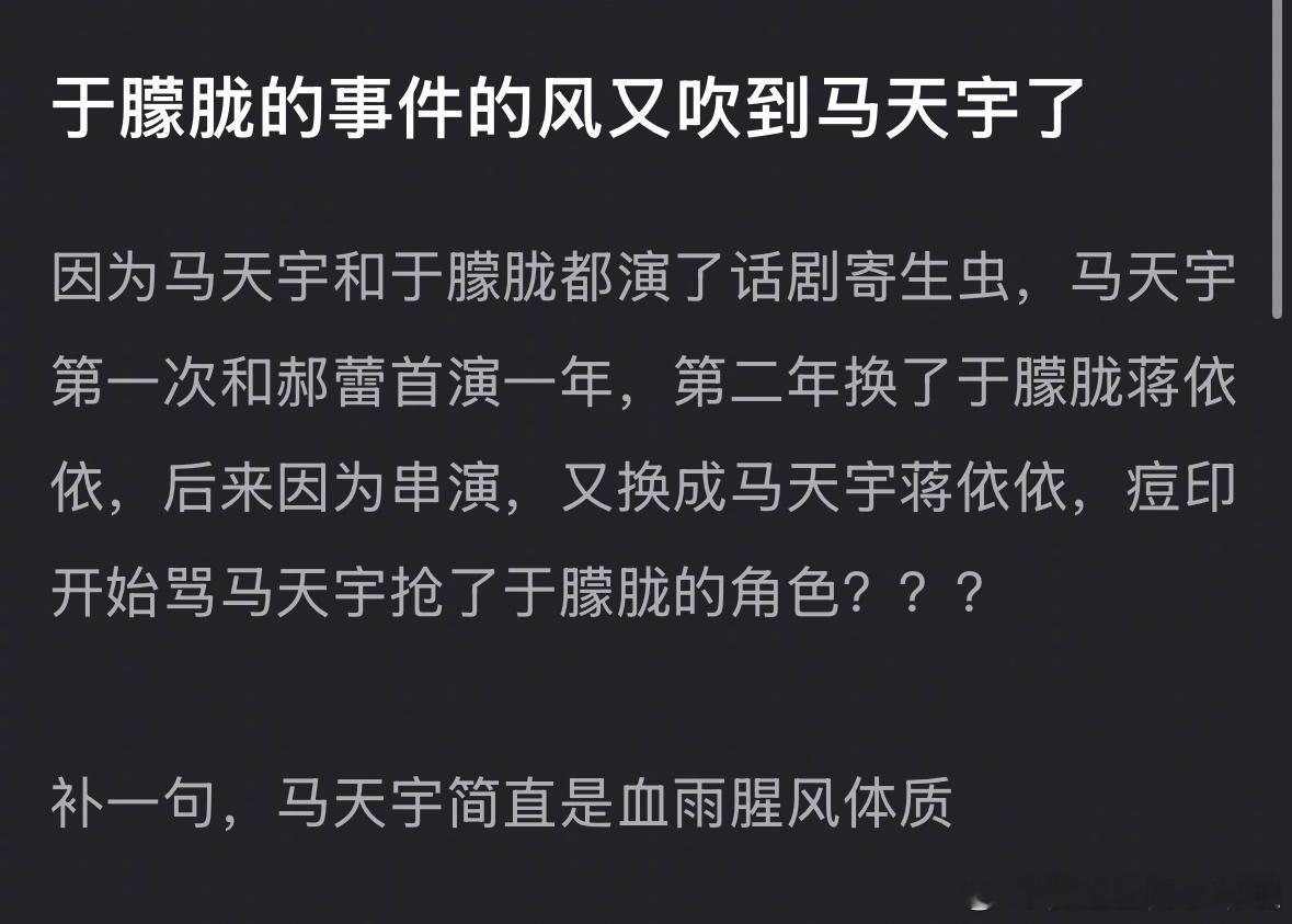 于朦胧这事儿竟然又传到马天宇了？？？这都可以？ ​​​