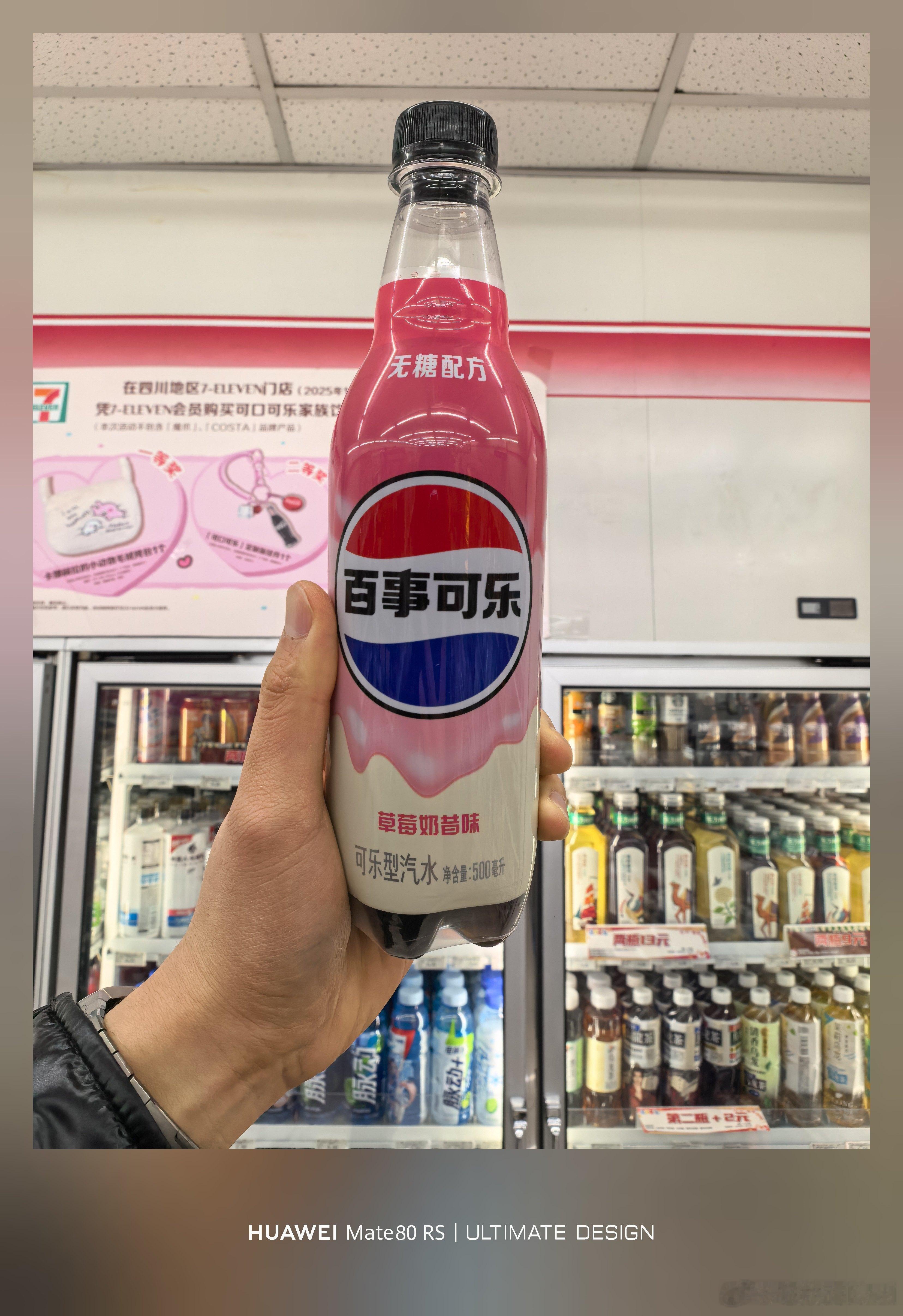 草莓奶昔味的可乐，百事出的新玩意儿……瞅着画风有点猎奇啊，我先来试一口