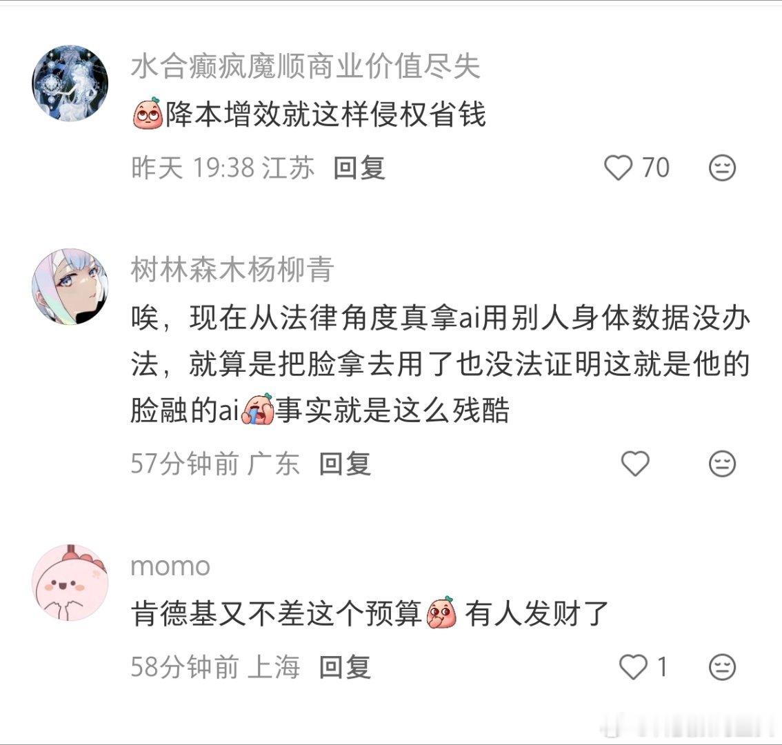 肯德基广告 AI配音侵权网友评论:不要以为大品牌不会干这种事，这方面的法律不健全