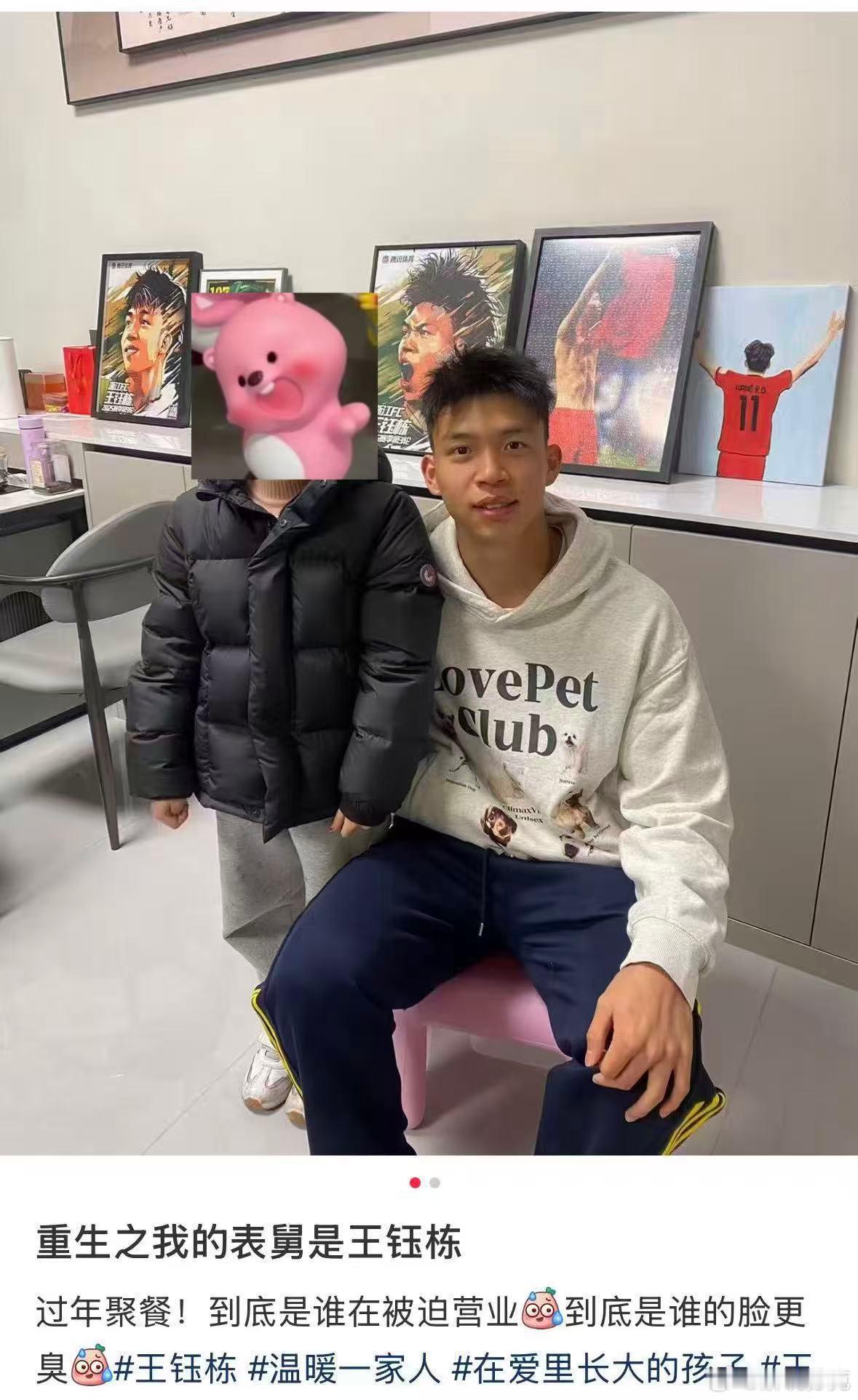 看见王钰栋出现在小红书上，然后和家人的合影。但是的中超英雄颁奖“证书”，哈哈哈，