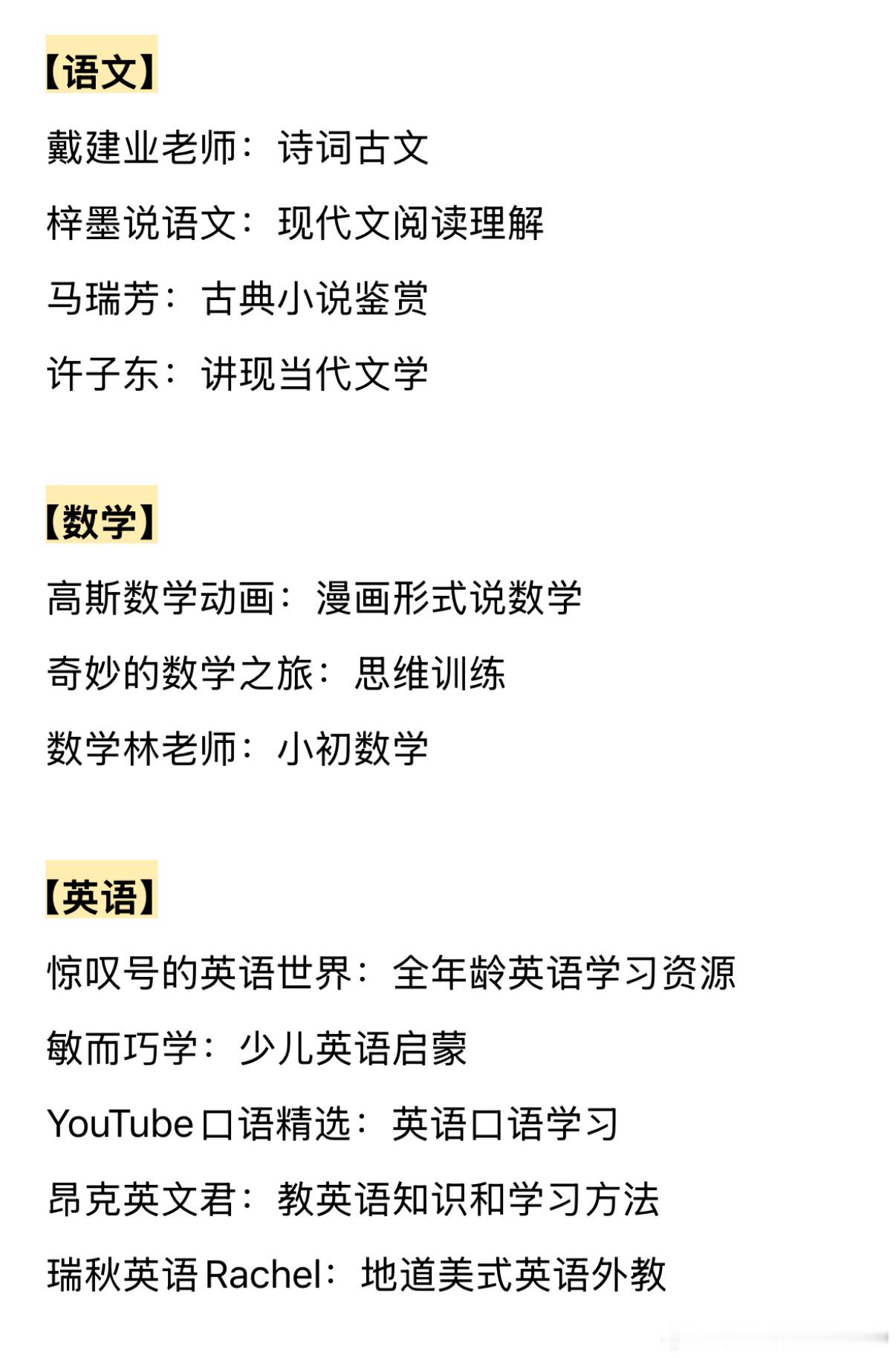 分享一波假期可以刷起来的B站资源，不仅有语数英，还有自然科学和素质教育，有需要的