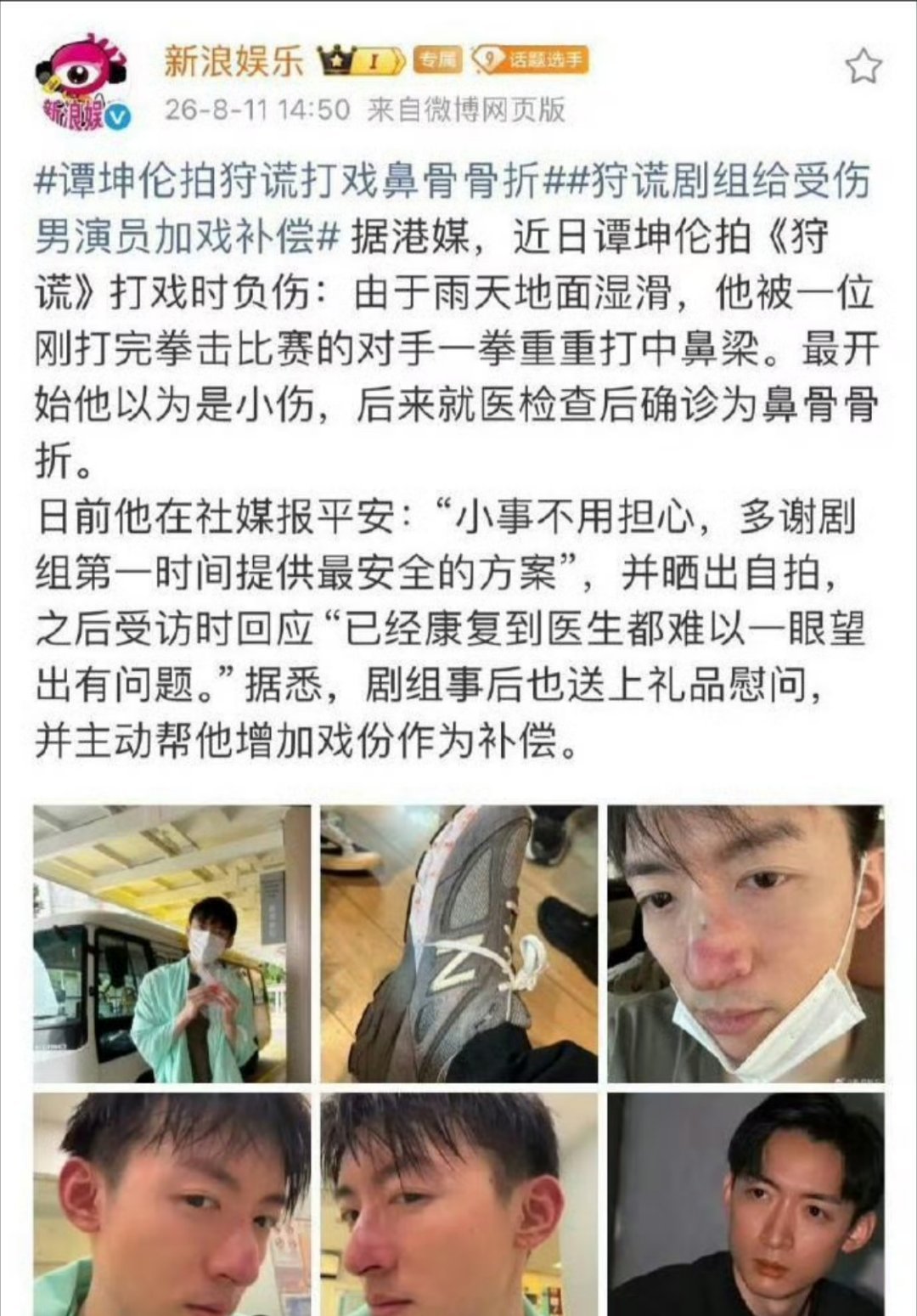 这个剧组又有人受伤了