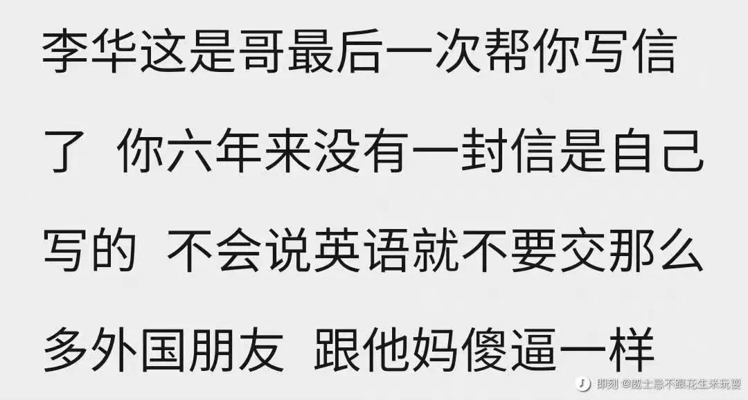 李华的故事
