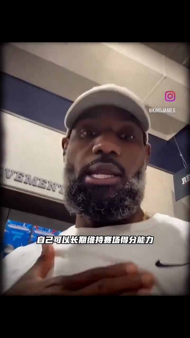 打到55岁，底气拉满！詹姆斯。
底气拉满！詹姆斯直言自己打到65岁也能场均拿10