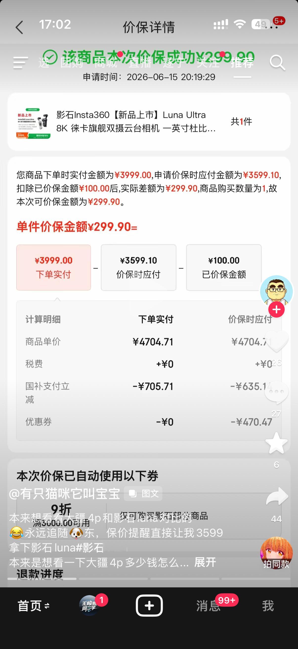 这是什么情况？为什么有人3599就买到了影石Luna ultra？？？这是系统b