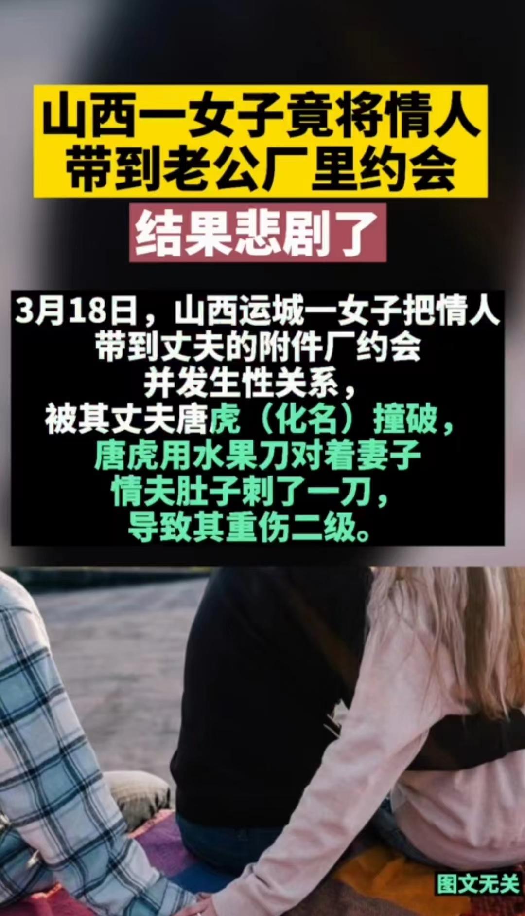 山西运城，女子得知丈夫出差，马上约情夫到家里约会，谁知，丈夫杀了个回马枪。女子与