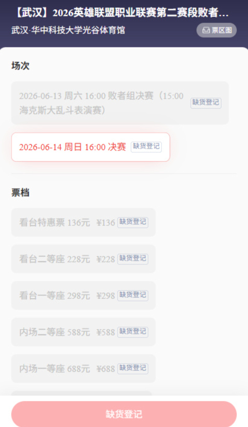 没想到，LPL决赛门票售罄，LPL都已经13年了，还是这么火，14:00开票，不