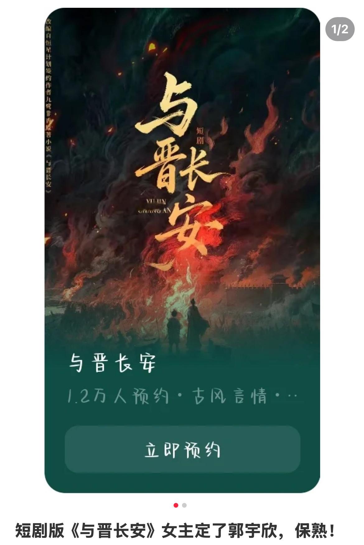 短国版与晋长安 女主 是 郭宇欣！ [捂嘴哭][捂嘴哭][捂嘴哭] 妹子也是越来