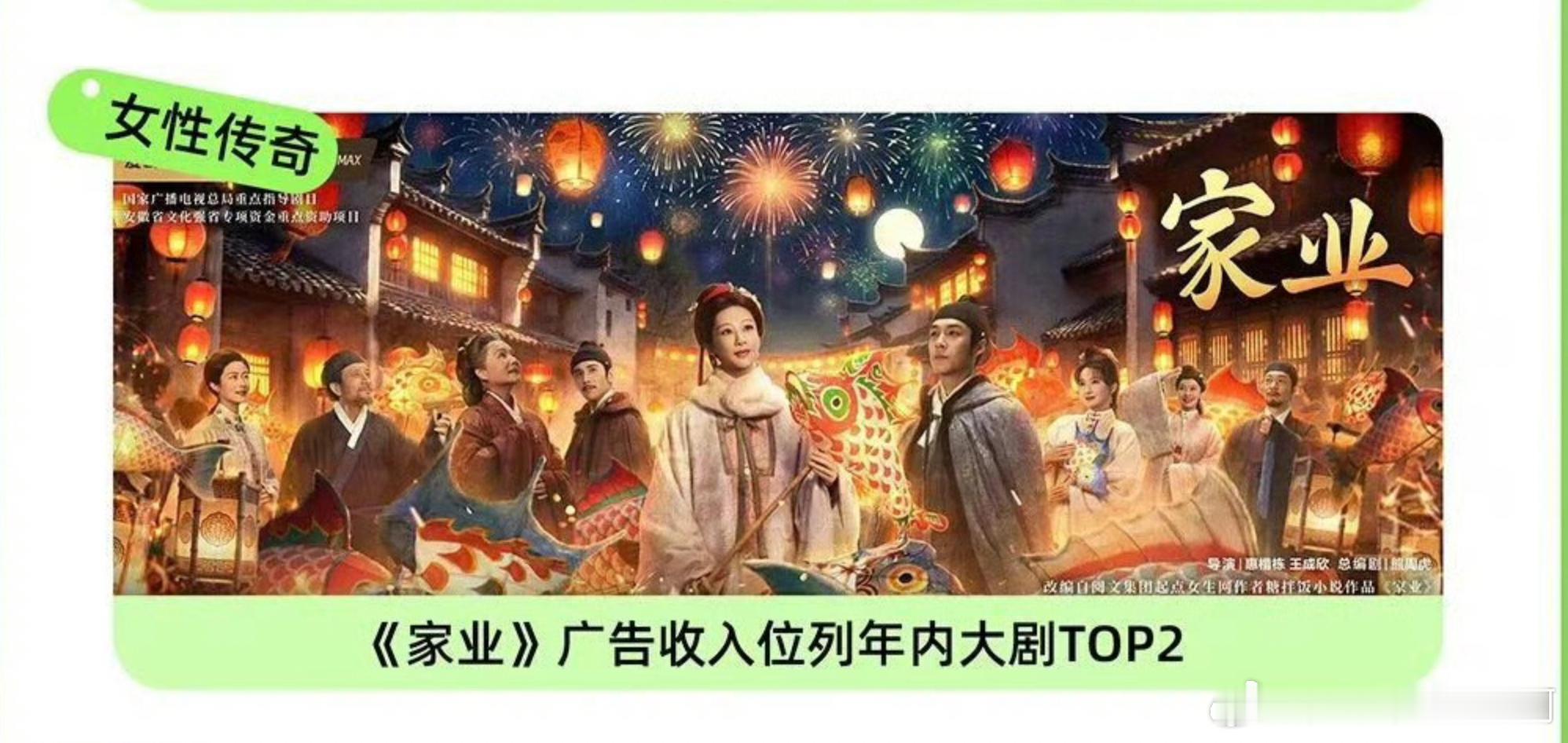 杨紫《家业》没破万又怎么样，广告收入依然是🥝年内大剧top2，还是🥝的爹。