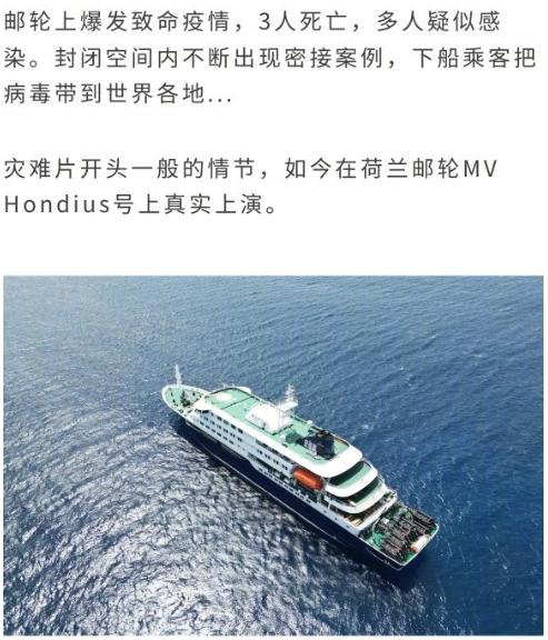 太可怕了！邮轮爆发恐怖病毒传遍多国，封闭空间感染致3人死亡，游客下船后已跑到欧洲