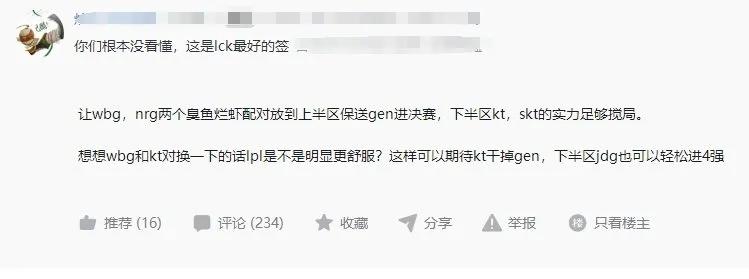 八强抽签最大受益者是LCK？
网友热议八强抽签，其实是想让KT跟T1把最强的两支