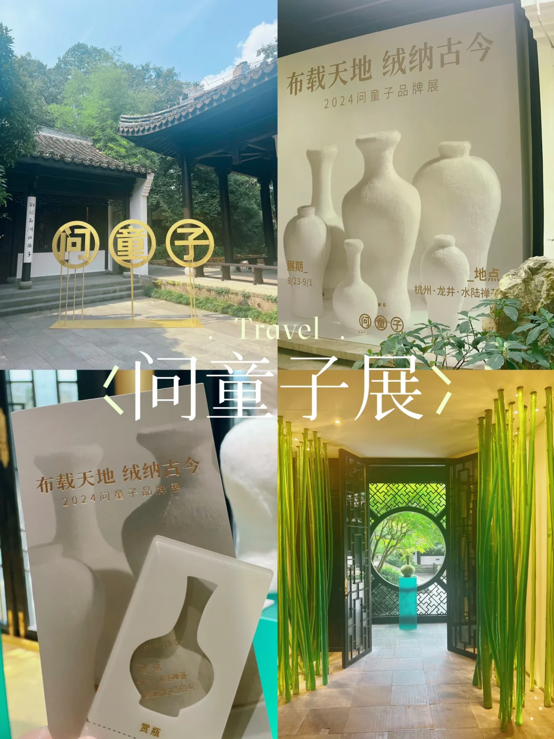 杭州免费新展仅 10 天，你不会还不知道吧⁉️