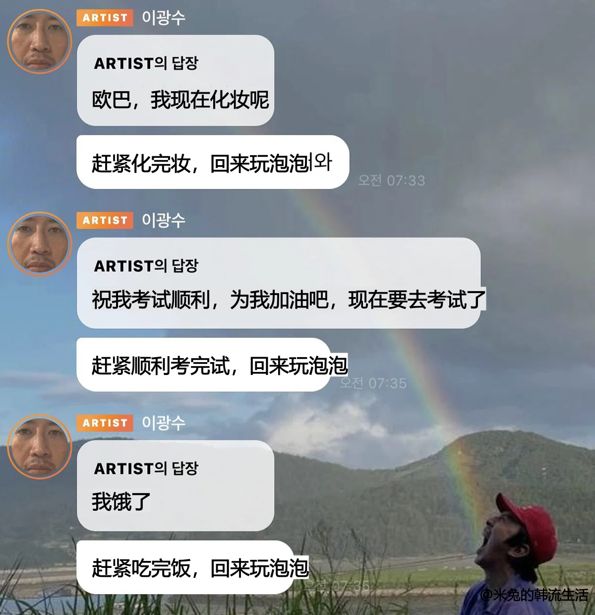 liz yeyo严肃学习李光洙前辈营业ing（金志垣今天拍摄完记得回来玩泡泡[笑