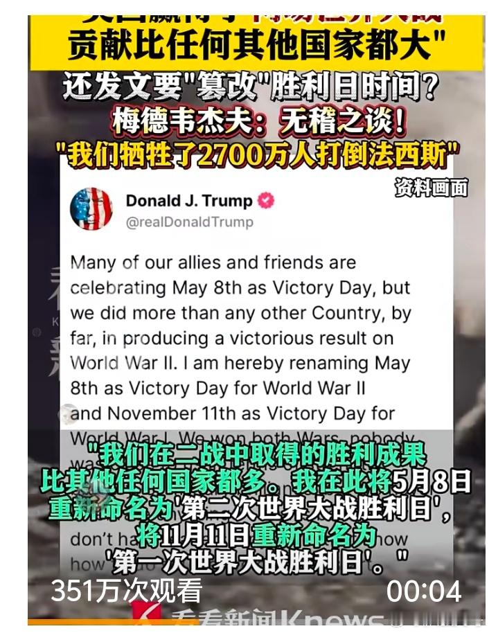 特朗普说，二战战胜国对战胜轴心国都有贡献，其中美国贡献最大，没有之一。中国、苏联