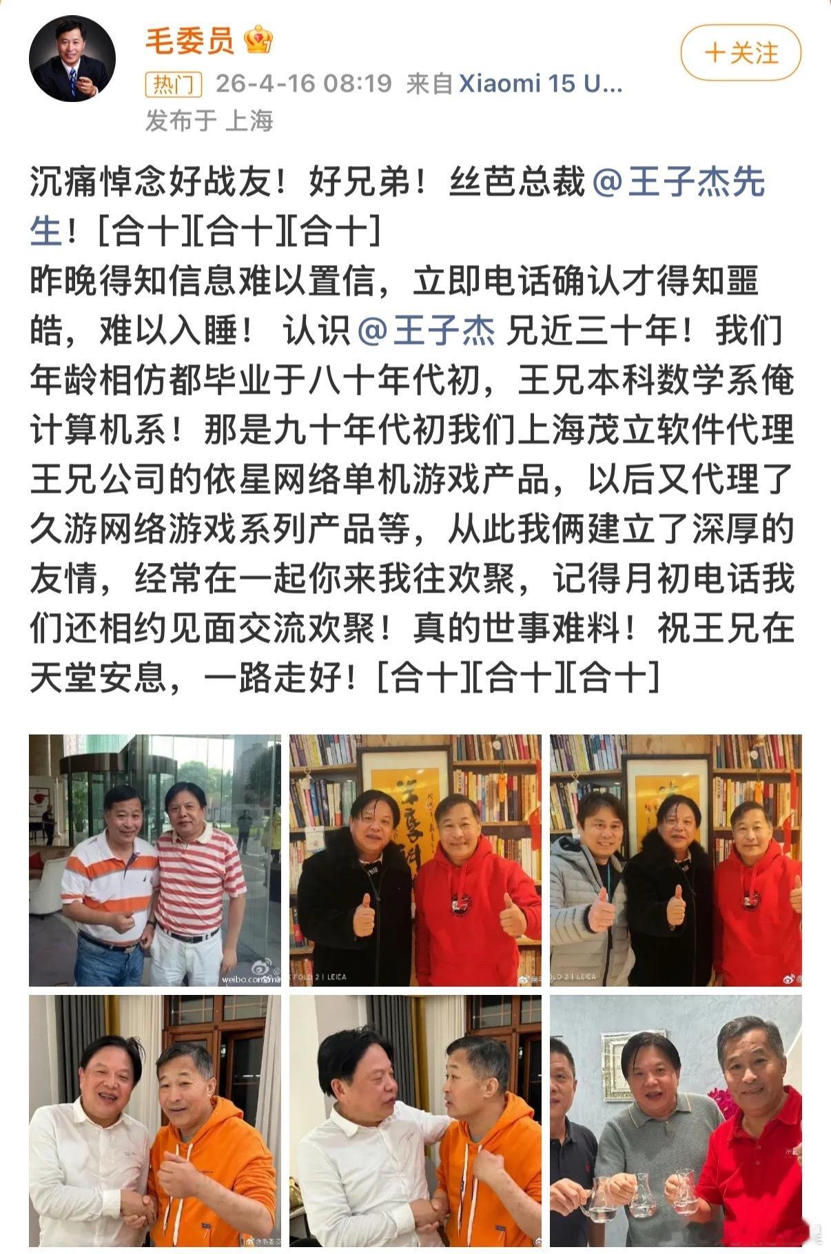 丝芭总裁王子杰老友发文沉痛悼念，称于昨晚得知其去世噩耗丝芭总裁去世王子杰去世