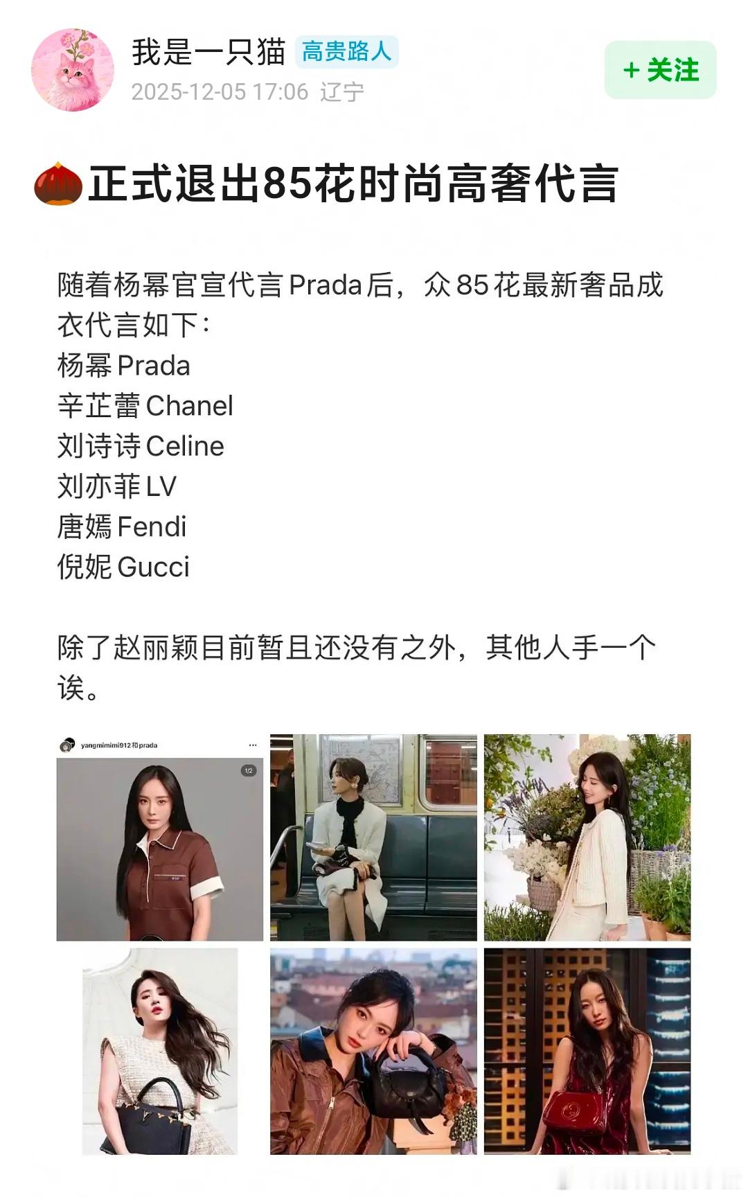 赵丽颖是不是要退出 85🌸高奢代言行列了，杨幂官宣新代后好像就她没有奢牌成衣代