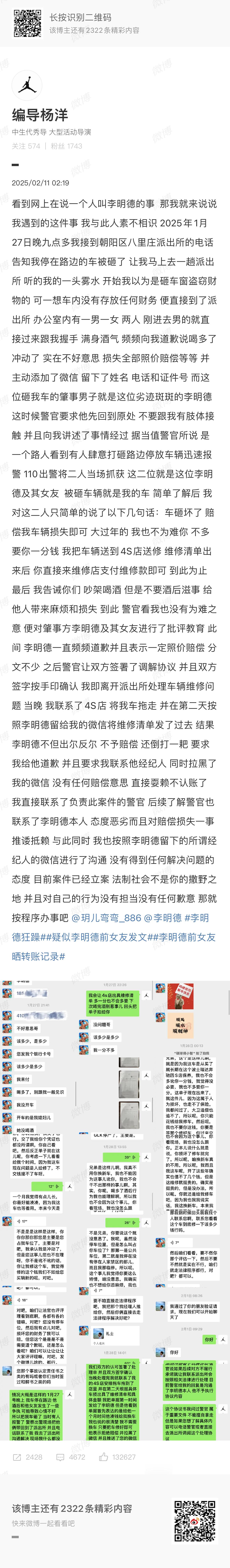 车主回应被李明德砸车 李明德随便砸别人车的事儿有后续了，大年三十被砸车也是无妄之