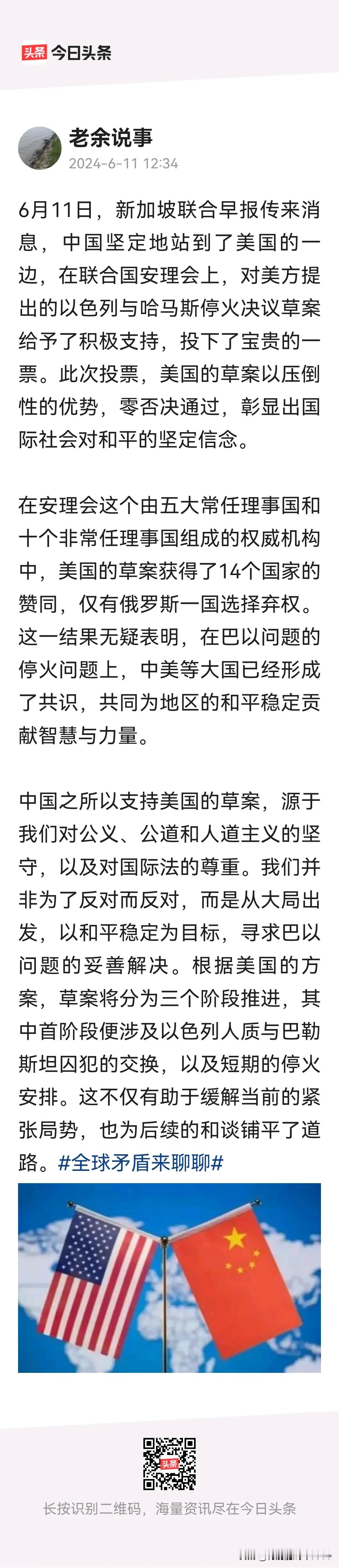 中国投了美国一票，永远都是站在正义一方。