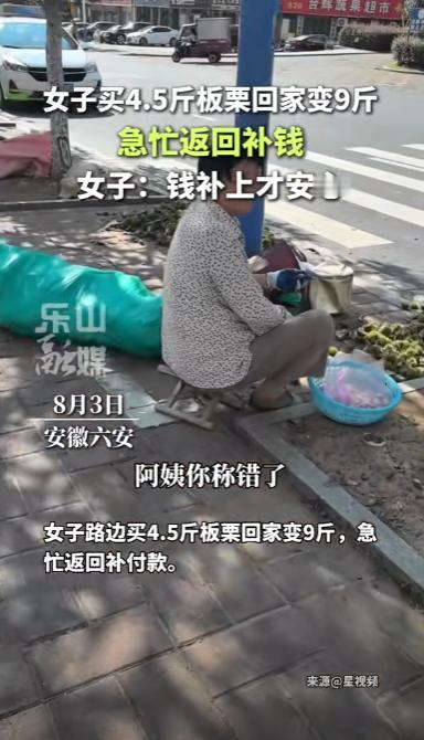 太暖心了！安徽六安，女子买了4.5斤板栗，回家一称才发现足足有9斤。原来，卖板栗