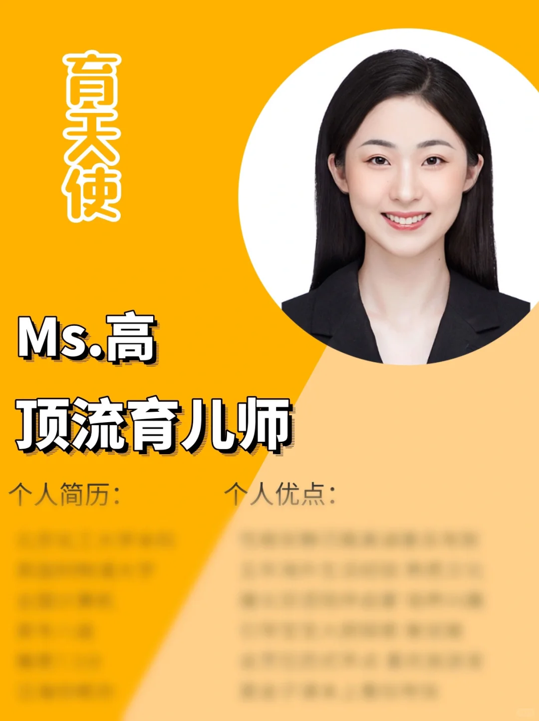 政法大学硕士育儿师｜做过管家助理｜超细心