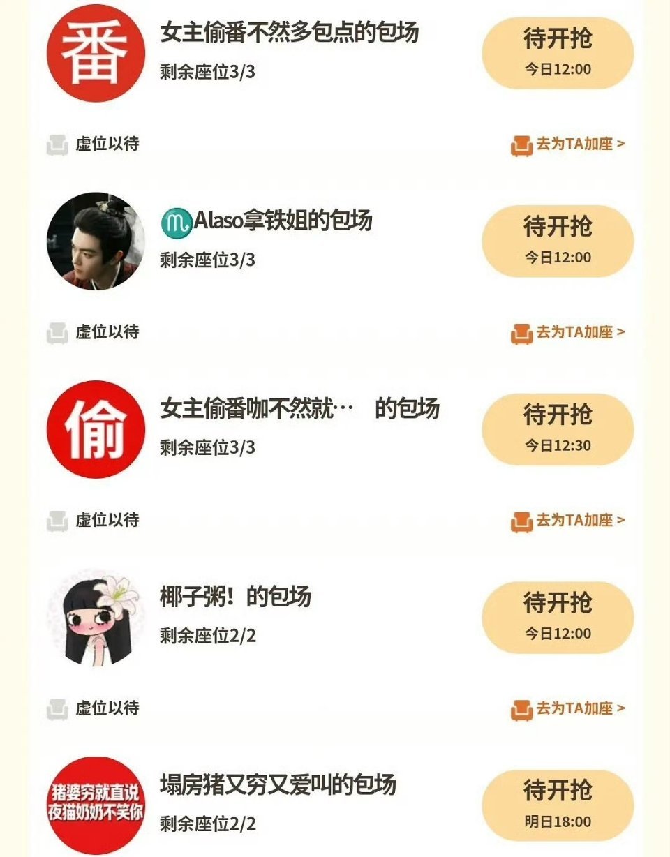 一瓯春云包场区，许凯周也两家喊话中 ​​​