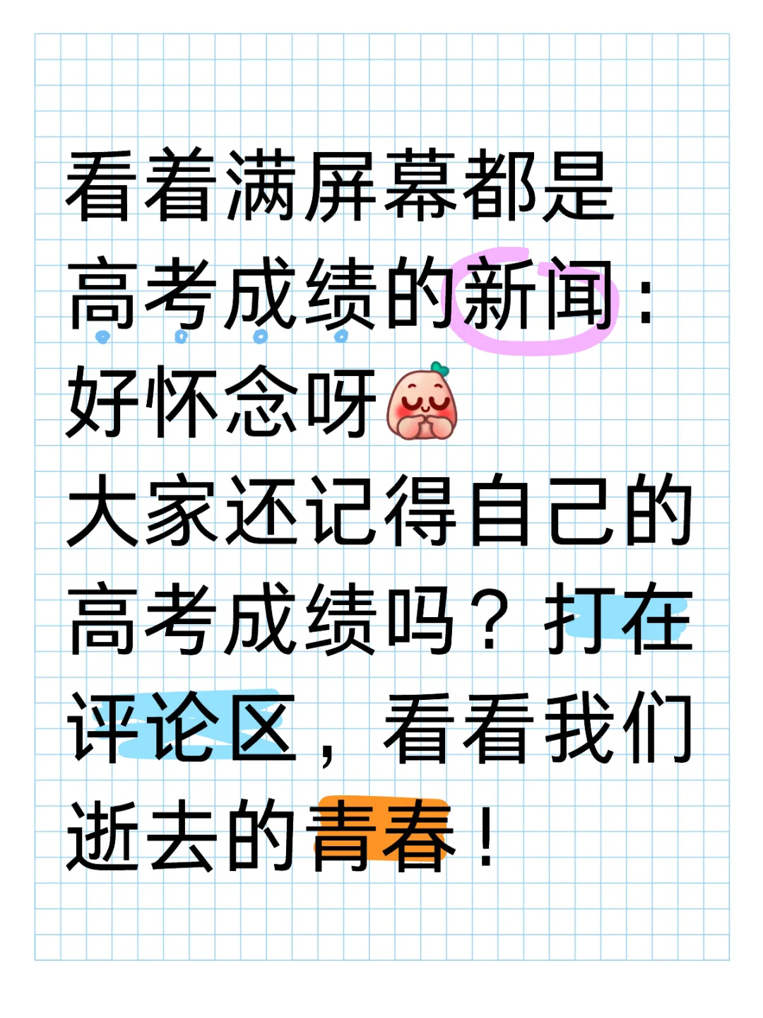 你还记得当年的高考吗？