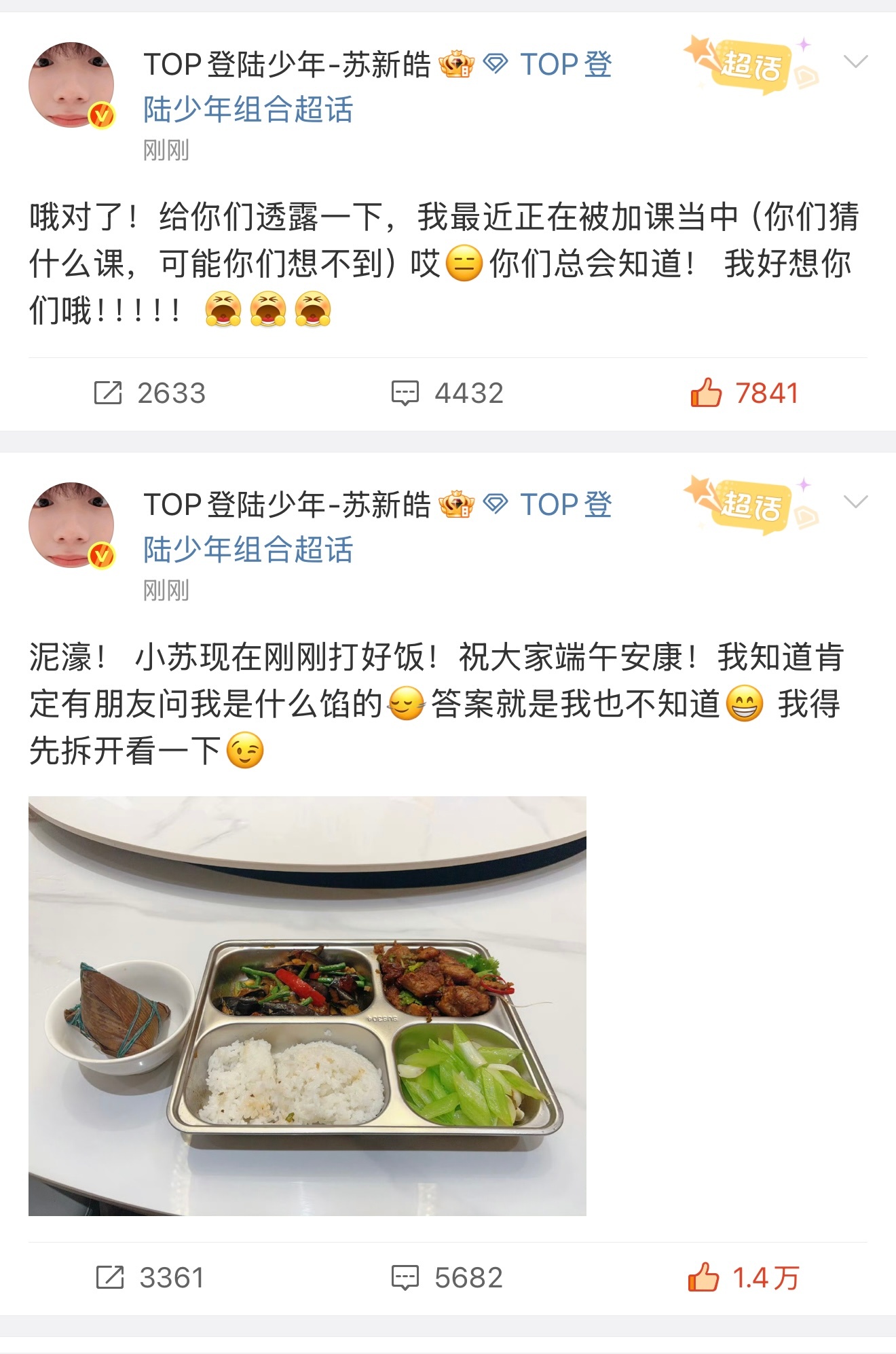 好喜欢苏新皓呀 每次空降都是字数最多的碎碎念还有配图最多 珍惜每一次和粉丝互动的