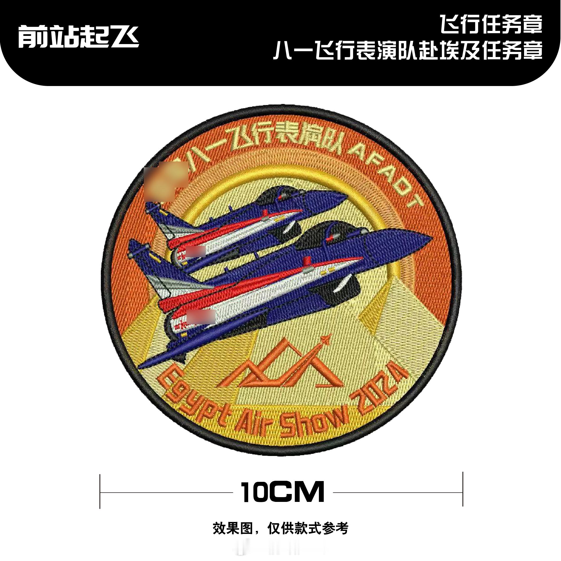 #运20与歼10表演机飞越金字塔#准备多时的任务章也是时候拿出来了！纪念一下歼1