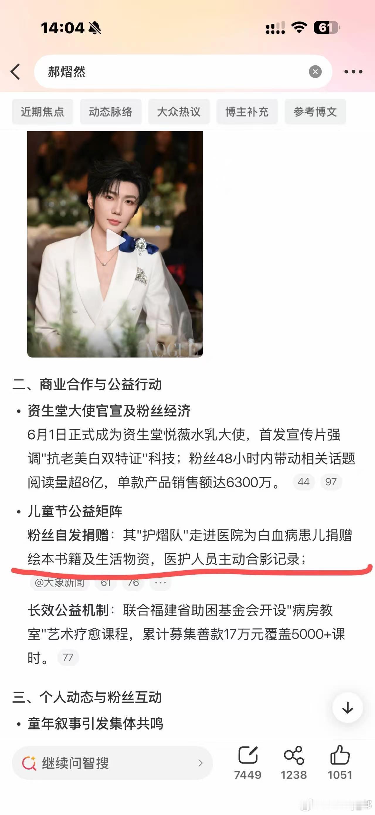 郝熠然 hyr郝熠然 粉丝投稿，不然我也不知道做上公益全因郝熠然，用自身影响力引