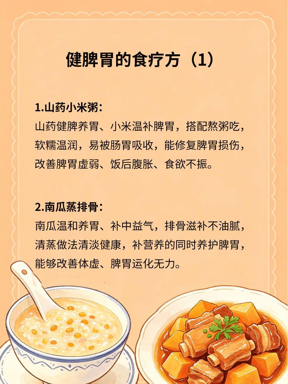 脾胃虚弱？试试这几道食疗食谱
脾胃是后天之本，脾胃虚弱容易引发积食乏力、面色差、