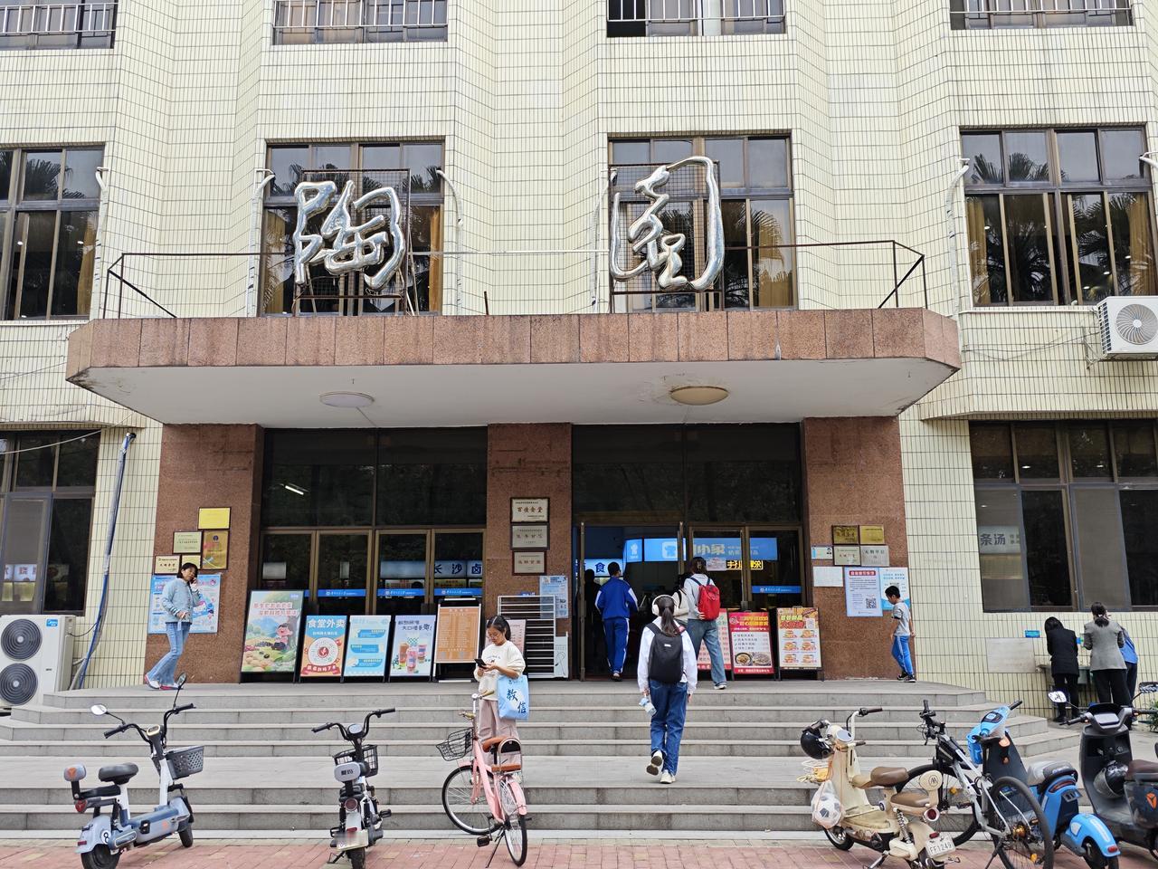 华南师范大学，江湖绰号“华南吃饭大学”！这当然这是一个笑谈，然而，华师在江湖上的