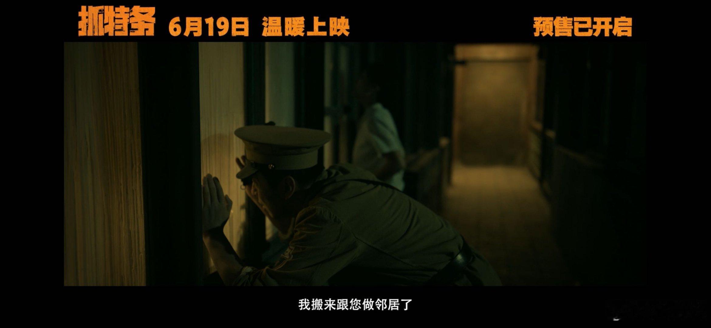 抓特务首支预告本来冲着主演来看预告，没想到剧情设定这么戳人，朝夕相处的邻居竟是暗