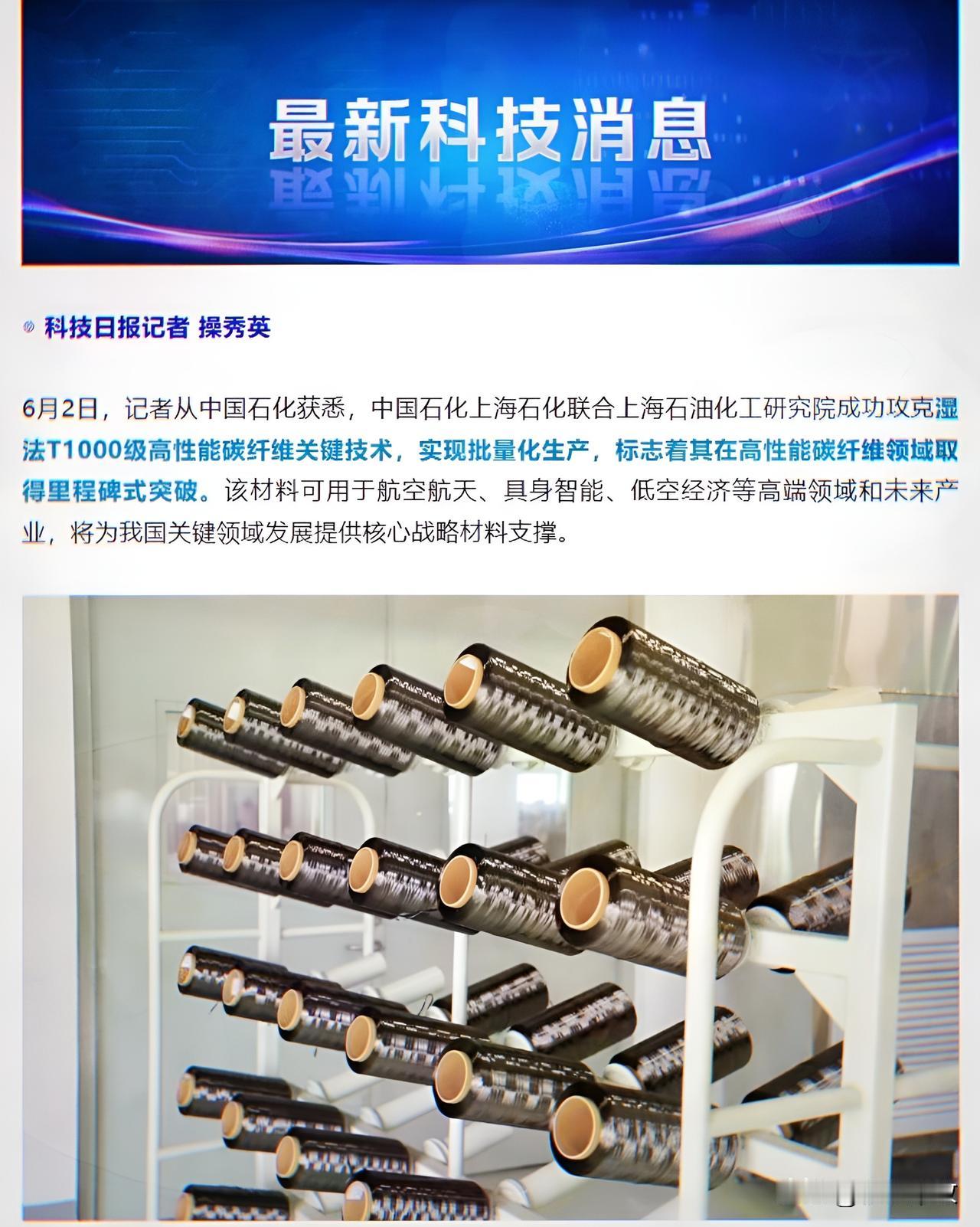 干得漂亮！
中国刚刚收到一个大好消息！6月2日，中国石化正式宣布，上海石化联合上