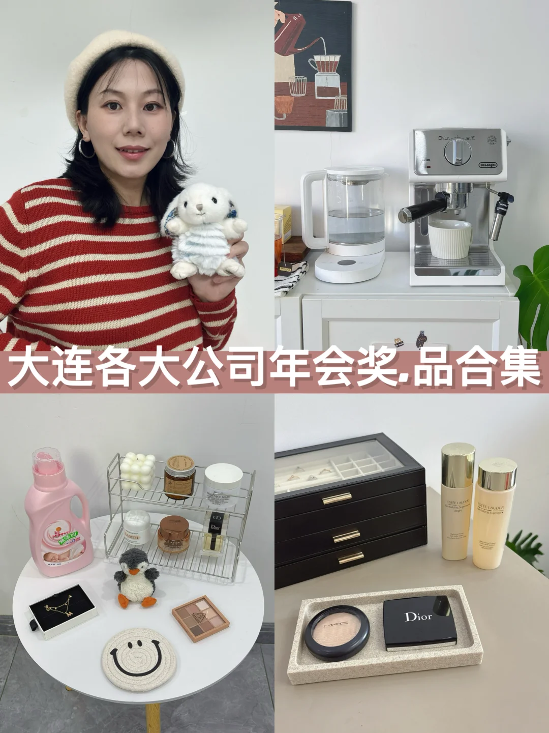 大连各大公司年会jiang品🎁合集