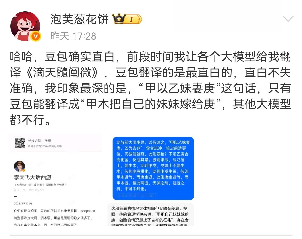 看来还得结合不同大模型做不同的事，所以ai无法算命，也不见得能准确翻译玄学书籍，