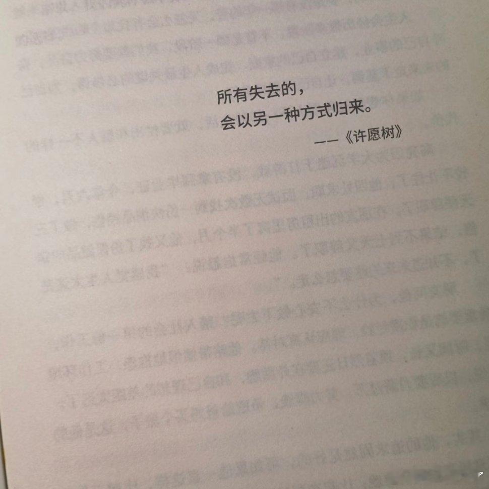 “不必纠结当下，也不必忧虑未来。” 