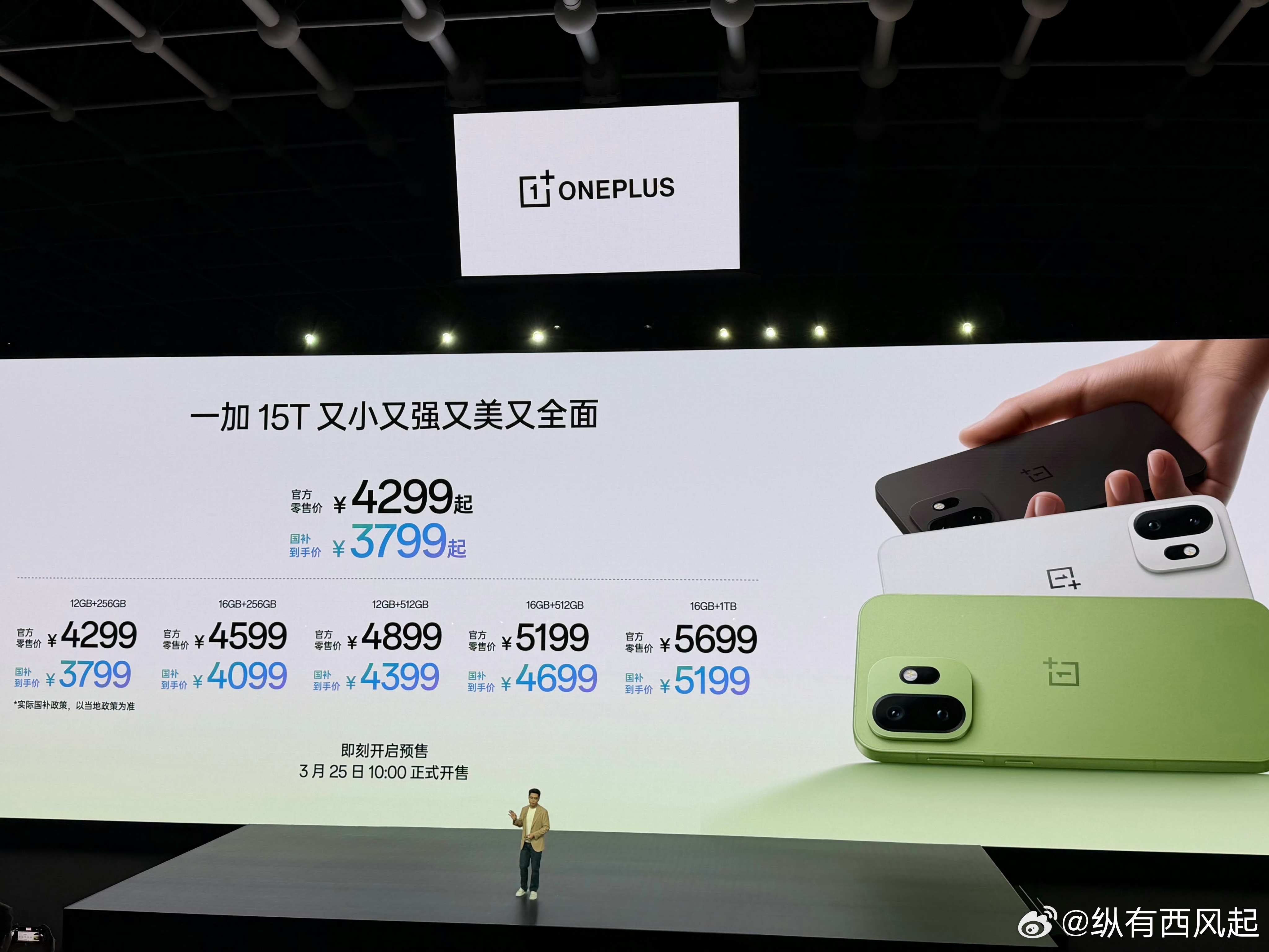 一加15T价格出来了，￥4299起，国补后￥3799，能争取到这个价格其实已经挺