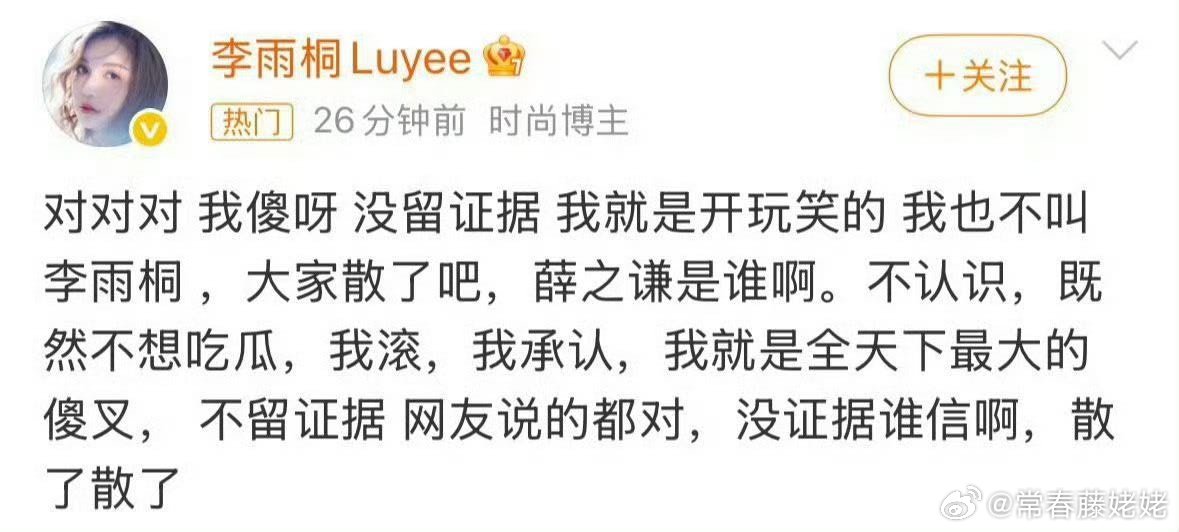 李雨桐喊话薛之谦  好突然的发疯 