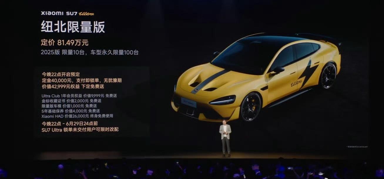 小米YU7价格刚刚小米发布会公布了，SU7 Ultra纽北限量版限量10台，定价