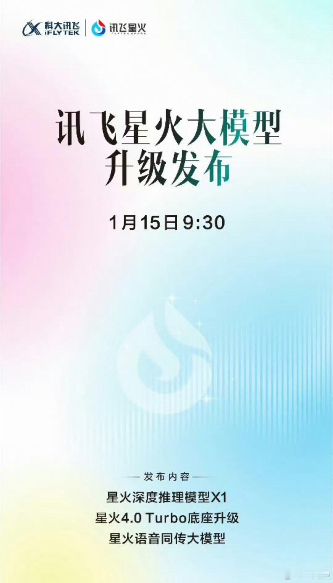 AI创造营 科大讯飞今天发布国内首个基于全国产算力平台训练的具备深度思考和推理能