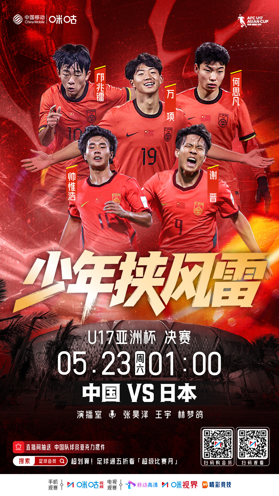 🏆 终极一战⌖中国𝕧𝕤日本🔥 “我觉得我们可以一战”⚽️ 足球少年期待为
