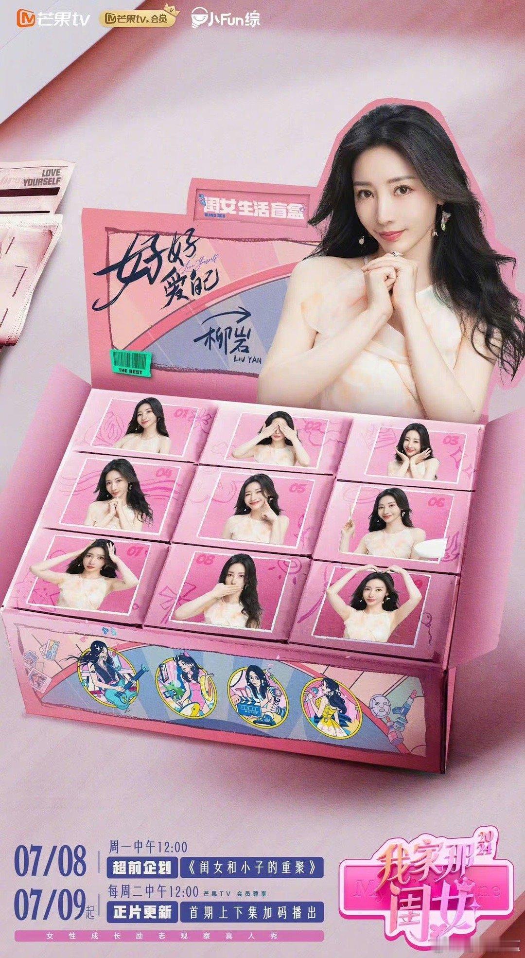 这季《#我家那闺女#》阵容官宣️啦！四“闺女”“盲盒”式海报释出～竟然都是喜欢的