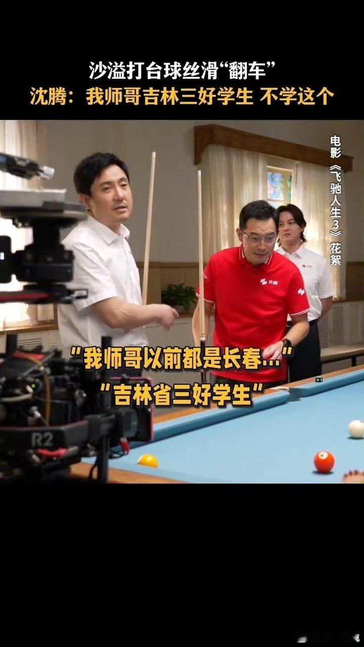 沈腾在沙溢面前变成甜弟了 两位的互动充满了信任感，能感觉到彼此都很放松。这样的合