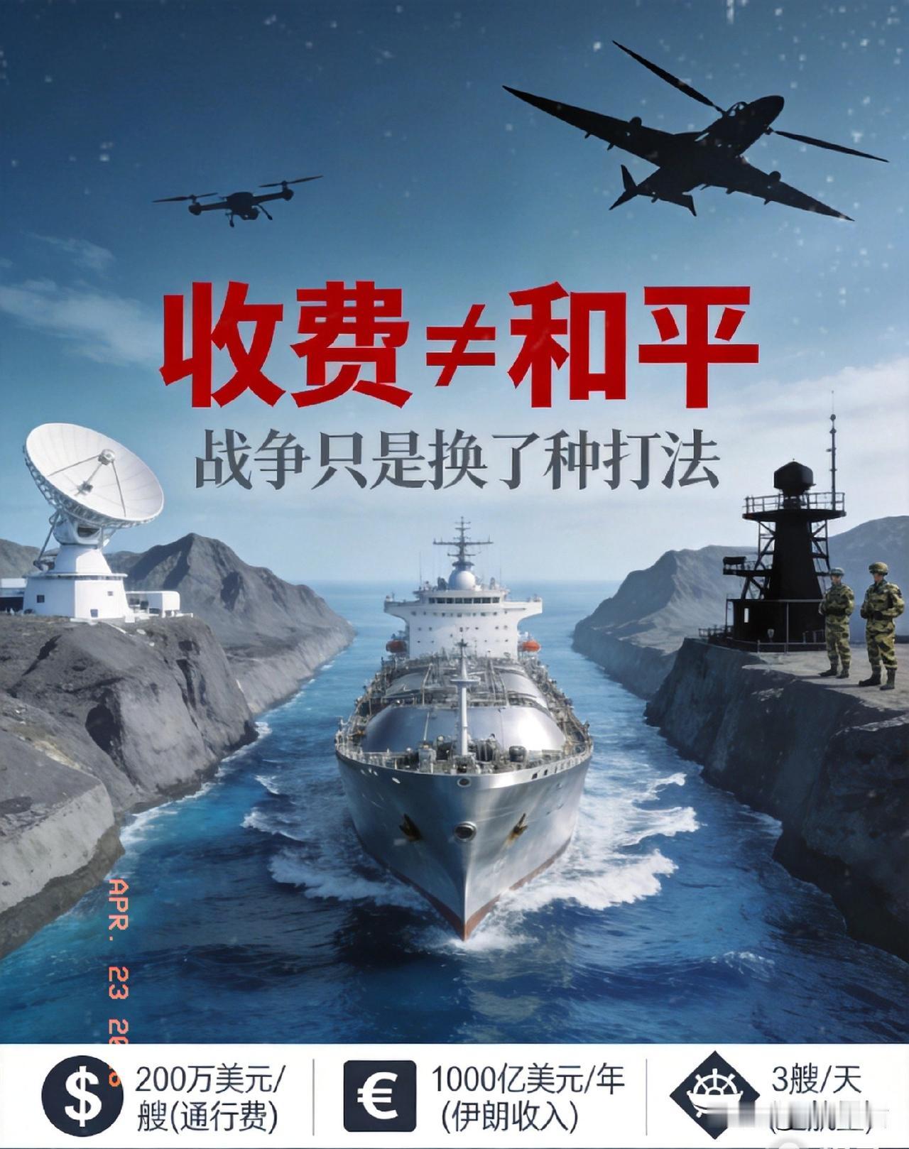 霍尔木兹海峡收费了，战争就结束了吗？

很多人听到"伊朗开始收过路费"就以为战争