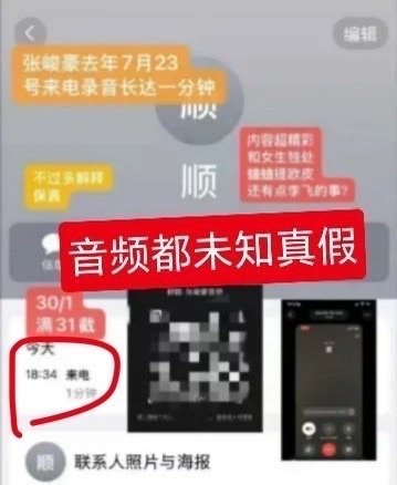 时代峰峻未辟谣张峻豪录音时代峰峻前后辟谣了其他艺人恋情唯独没有回应张峻豪录音事件