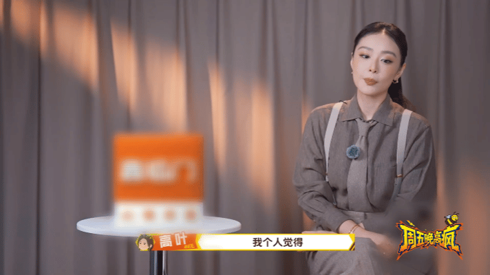 高叶说自己是内秀型周五晚高疯周五晚高疯名场面！高叶自曝内秀，疑惑邀约，憋笑心虚超