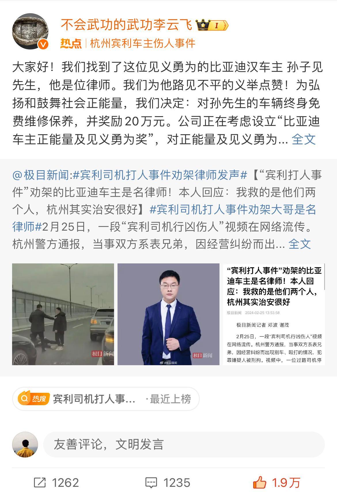 #比亚迪宣布奖励车主20万元# 这个社会有戾气，也有勇气，有狭义也有侠义。  很