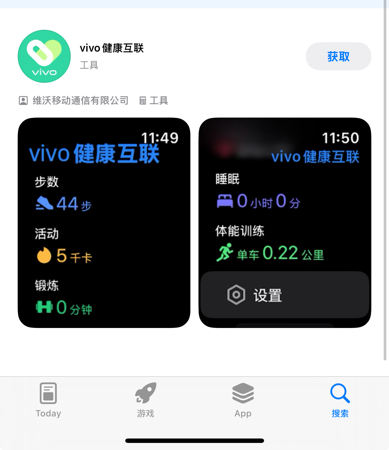 堪称史上最强「苹替」？今天，苹果App store 刚刚上线了“vivo健康互联