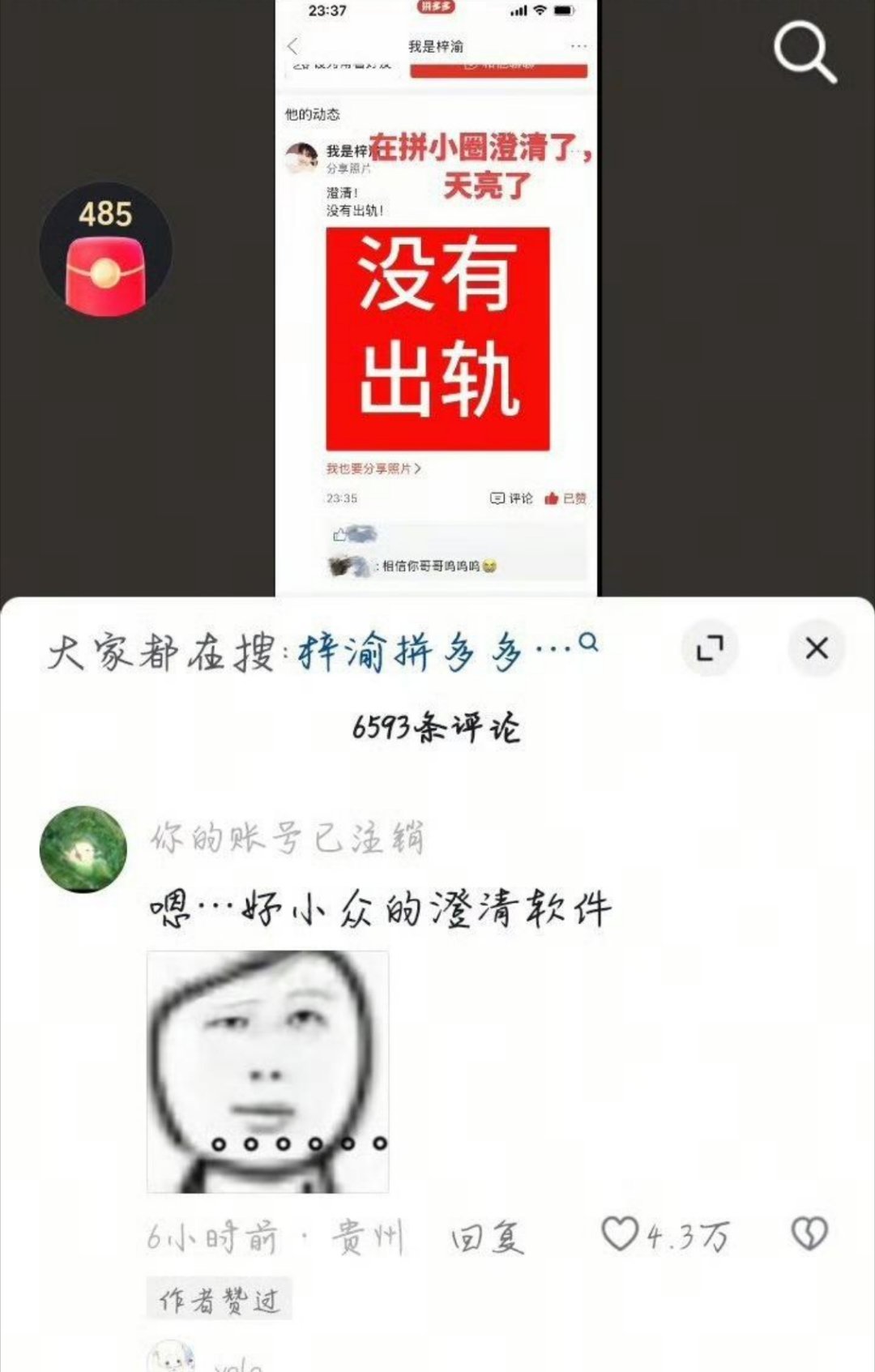拼小圈都有梓渝粉丝[捂嘴哭] ​​​