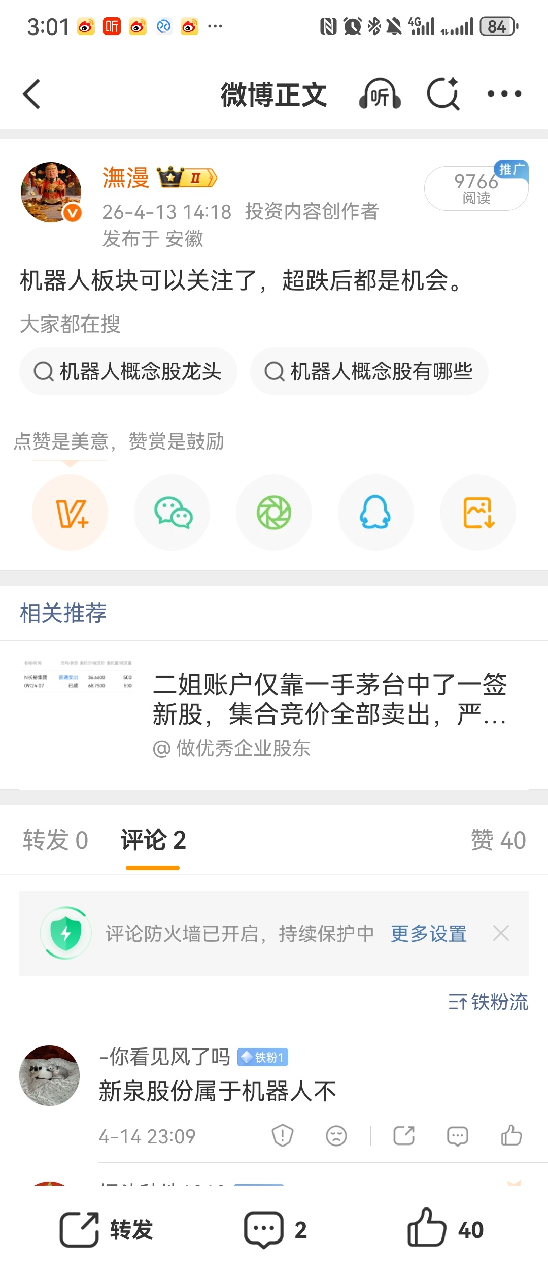 除了航天，机器人，互联网金融，也是机会！
